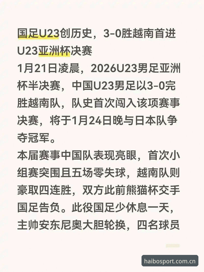 中国足球第三批禁足名单公布，海博体育平台用户如何看懂这场行业震荡？